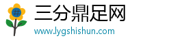三分鼎足网